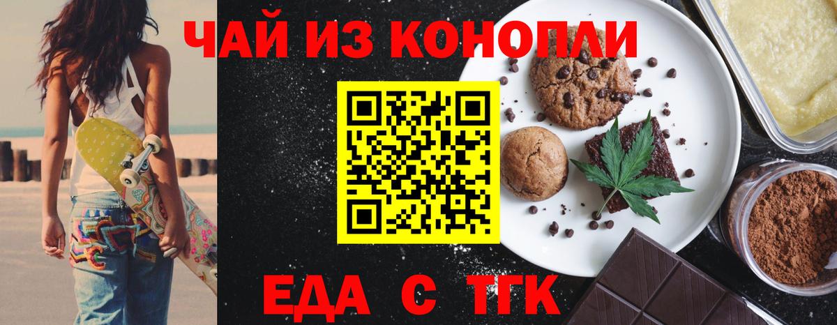 Еда ТГК марихуана Карпинск