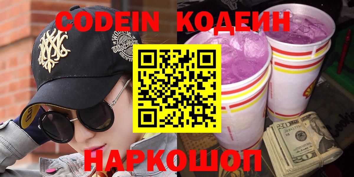 Кодеиновый сироп Lean Purple Drank  Codein Purple Drank  Карпинск  Вход с VPN 