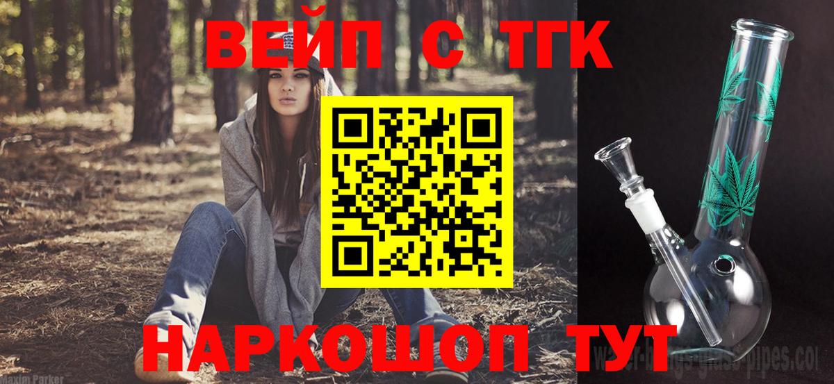 ТГК вейп с тгк  Вход с VPN  Карпинск 